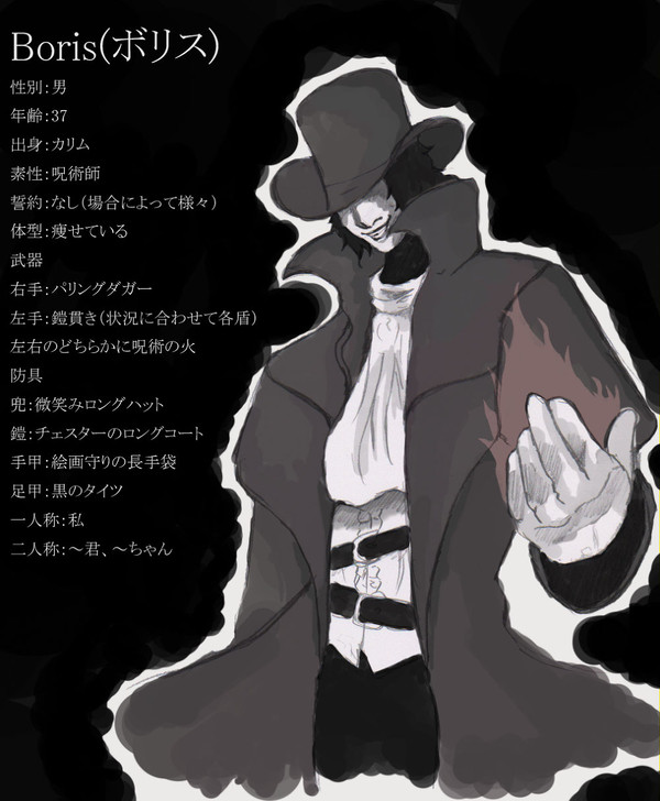 【DKS交流】ボリス(Boris)