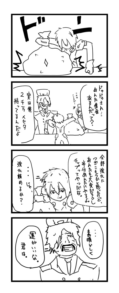 ドゥドゥと俺