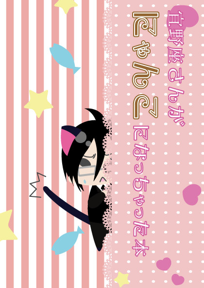 【C83】新刊表紙【予定】