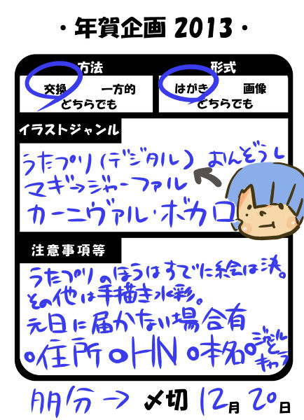 年賀状企画！