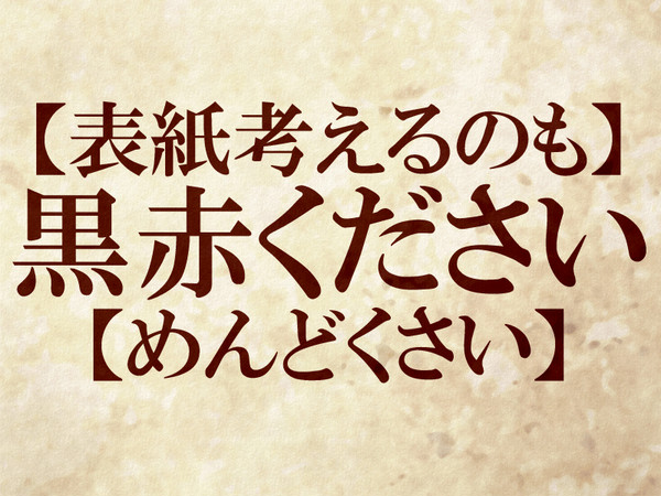 【腐】黒赤まとめ