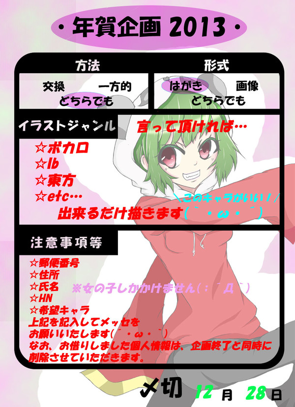 [年賀状企画2013]再び！お待ちしてます( *｀ω´)