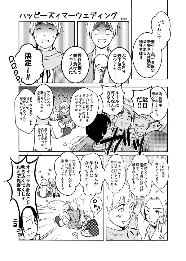 【腐向け】ハッピーズィマーウェディング