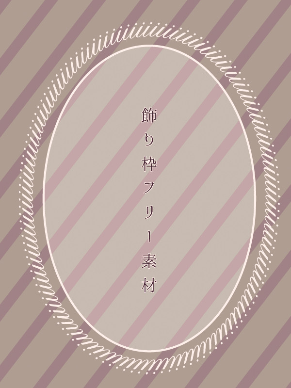 【フリー】飾り枠【素材】