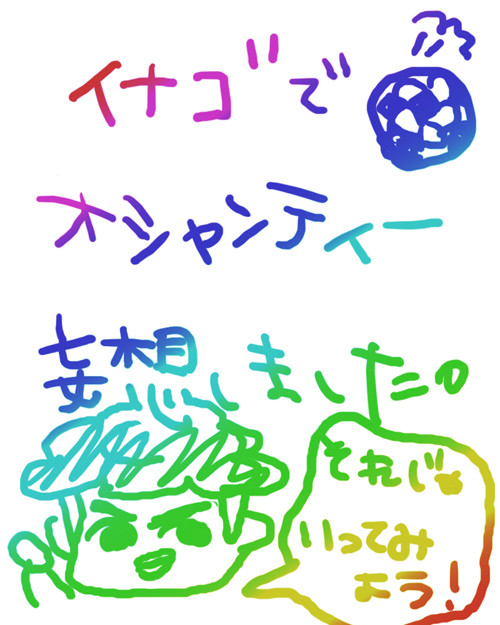シャレオツ