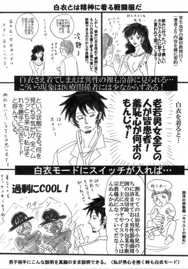 ローとチョッパーで持ちネタ（経験談）シーズン２＃２
