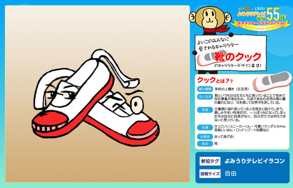 靴のクック兄弟