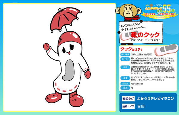 クック だ！