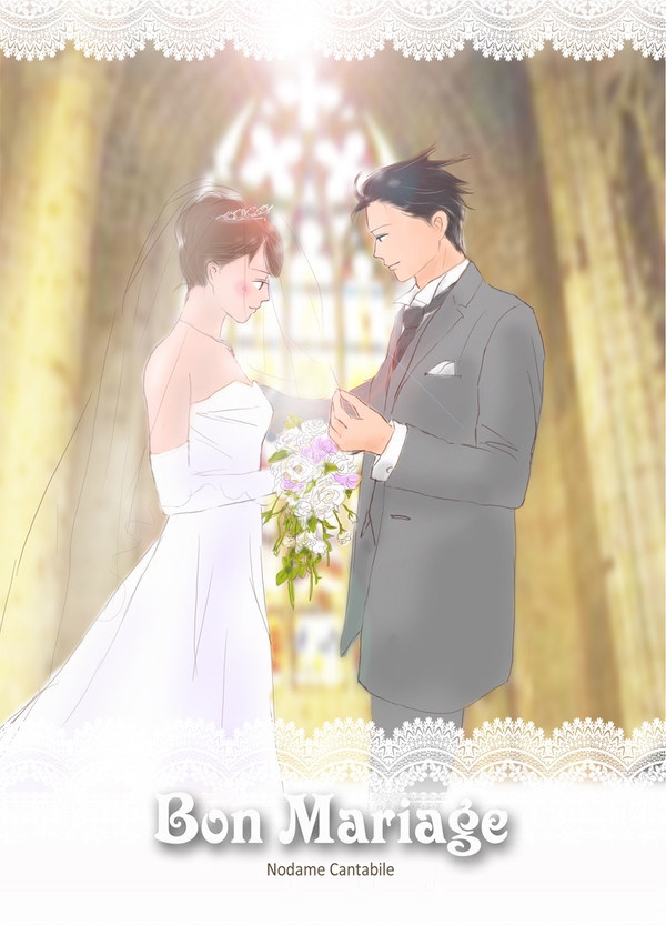 【千秋のだめ】BonMariage表紙