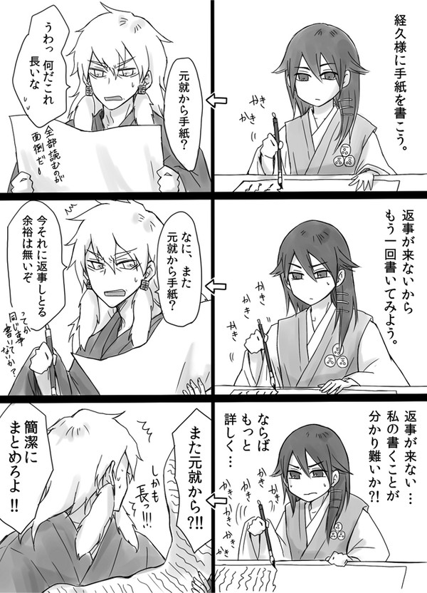 尼子予州の筆不精め!