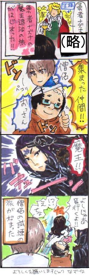 【ゆうしゃ！】そして勇者は旅に出る。