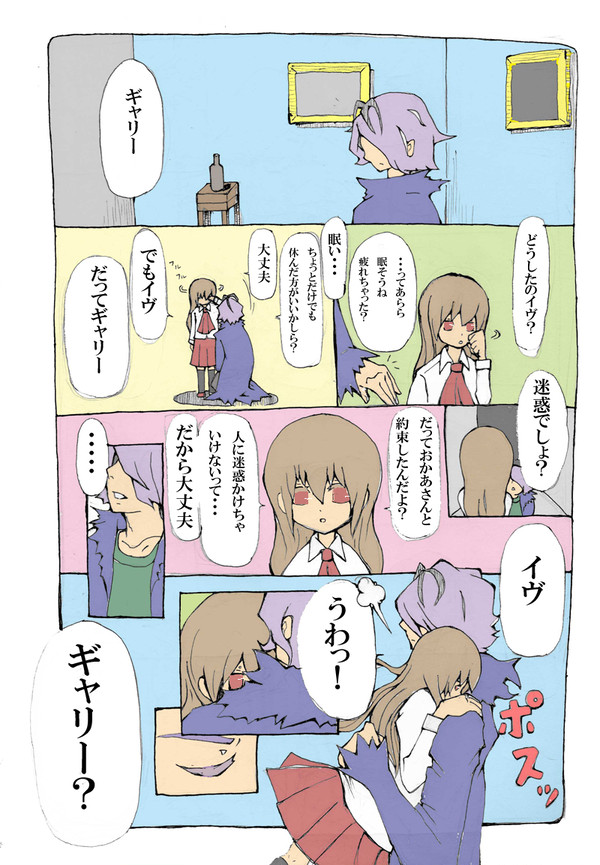 ギャリーさん独白