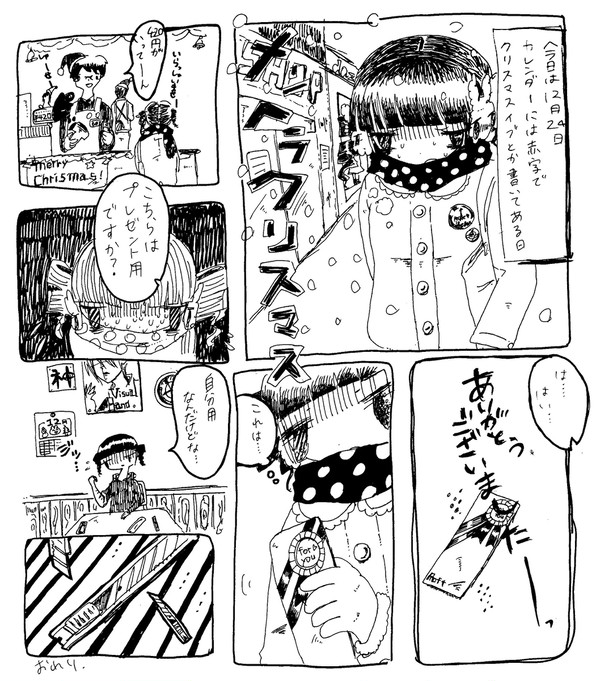 メンヘラちゃんの奇妙なクリスマス
