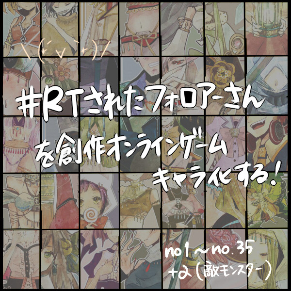 フォロアーさんキャラ化まとめ【前篇】