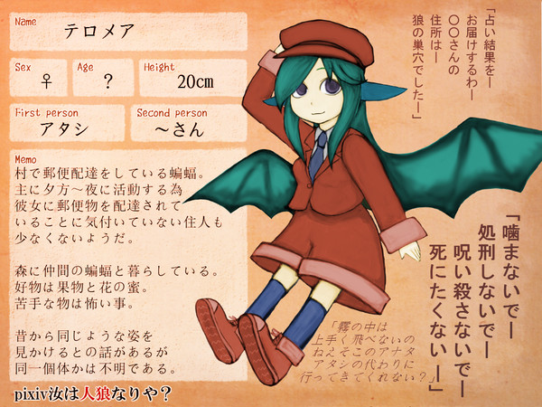 【P人狼】　テロメア　【戸籍】