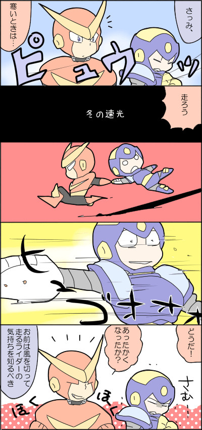 冬の速光