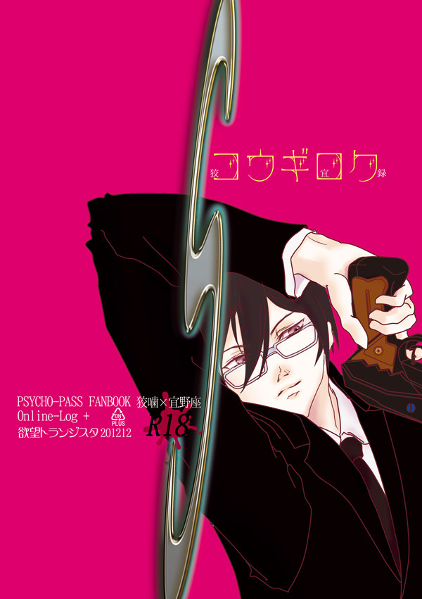 【新刊表紙】コウギロク★修正ＰＤＦ★