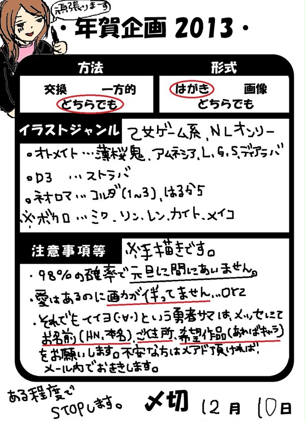 年賀状企画