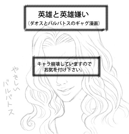 英雄と英雄嫌い