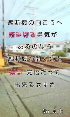 ふみきり