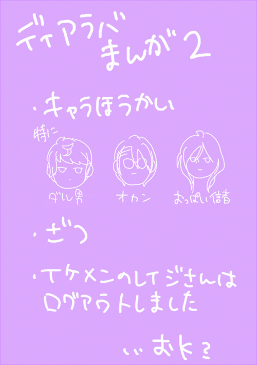 ディアラバまんが2