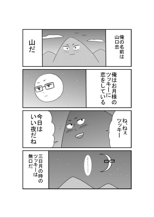ハイキュー落書き漫画