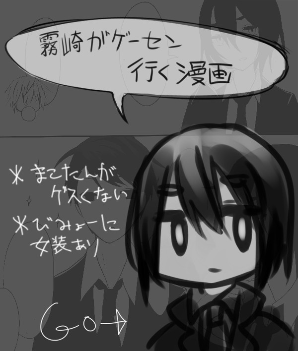 霧崎がゲーセン行く漫画