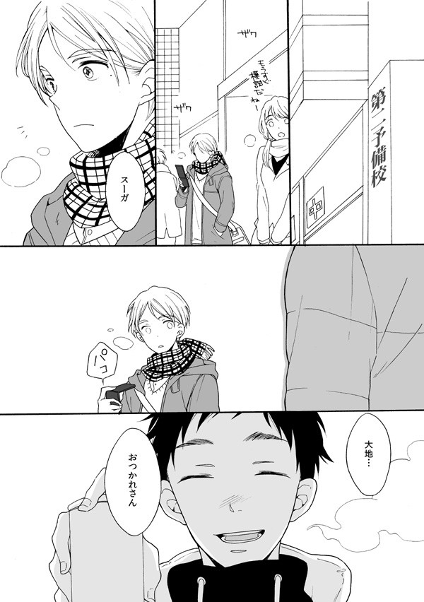 【HQ!!】大菅まんが