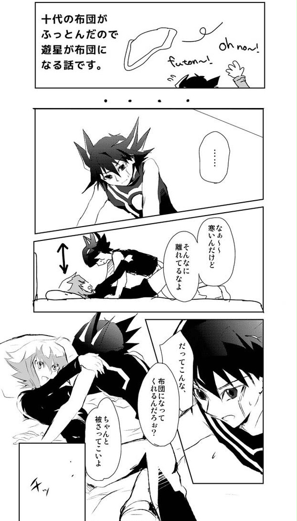 布団がふっとんだ遊十【腐】