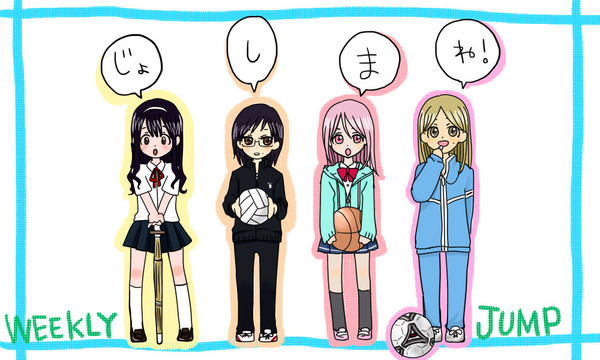 女子マネ！