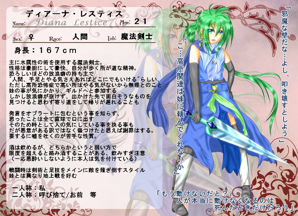 【T*Lc】ディアーナ・レスティス【太陽のギルド】