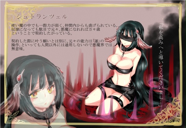 【魔女の契約】シュトランツェル【使い魔】