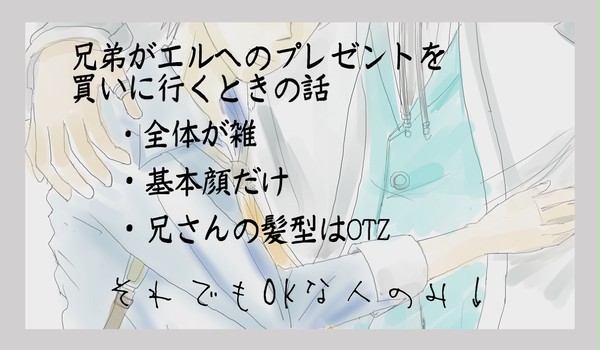 ある日のクルスニク兄弟