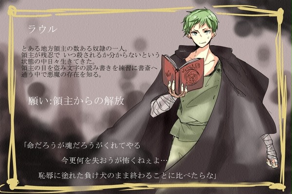 【魔女の契約】ラウル【人間】