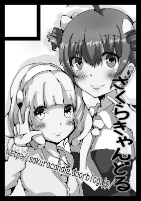 サークル「さくらきゃんどる」　C83サークルカット