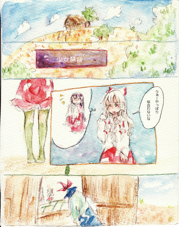 少女慧音。