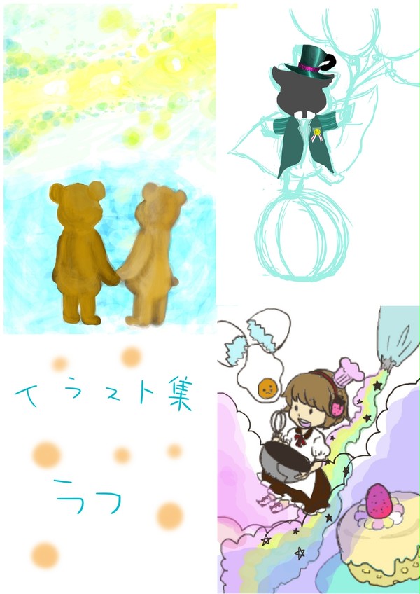 イラスト集　ラフ