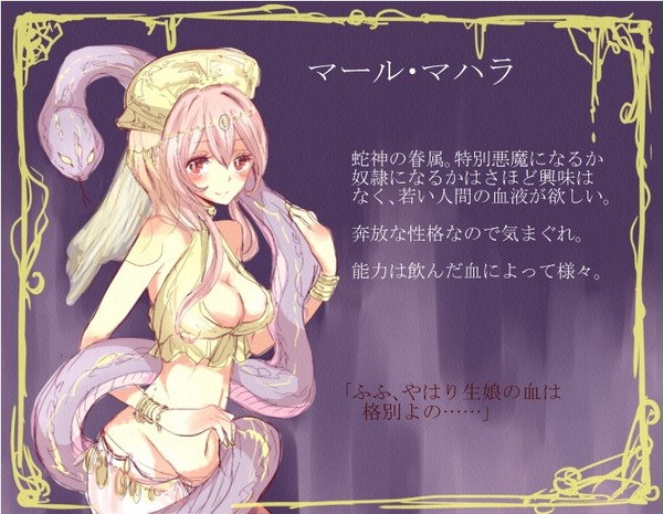 【魔女の契約】マール・マハラ【使い魔】