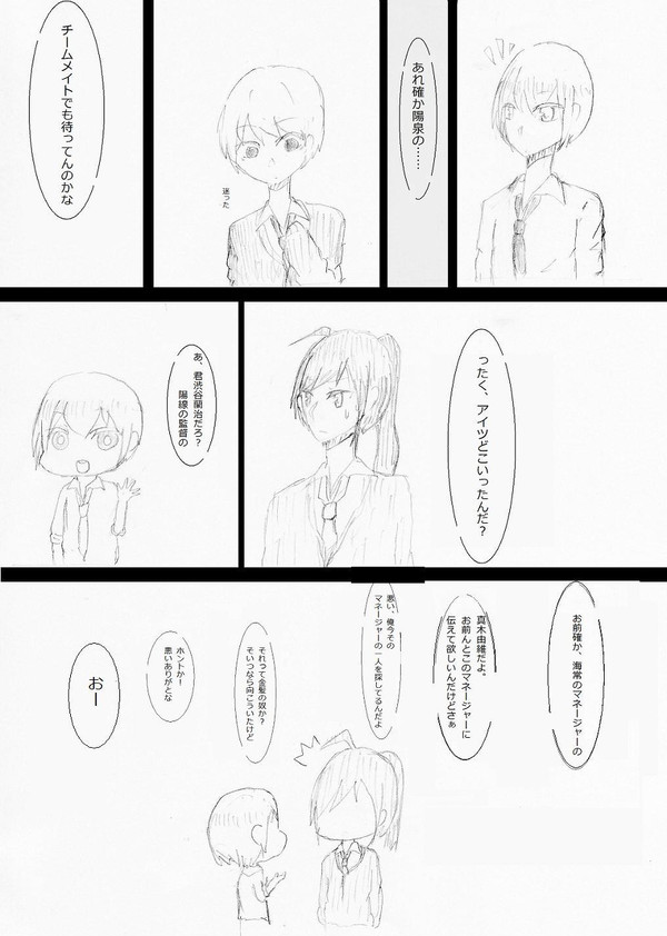 【P-バス】お手伝いとお誘いと【初日】