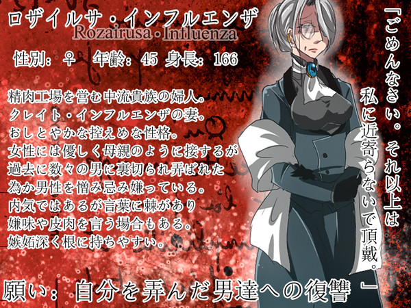 【魔女の契約】ロザイルサ・インフルエンザ【人間】
