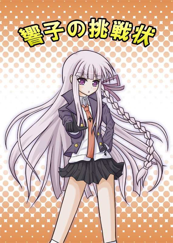 C83　ダンガンロンパ響子中心本　サンプル