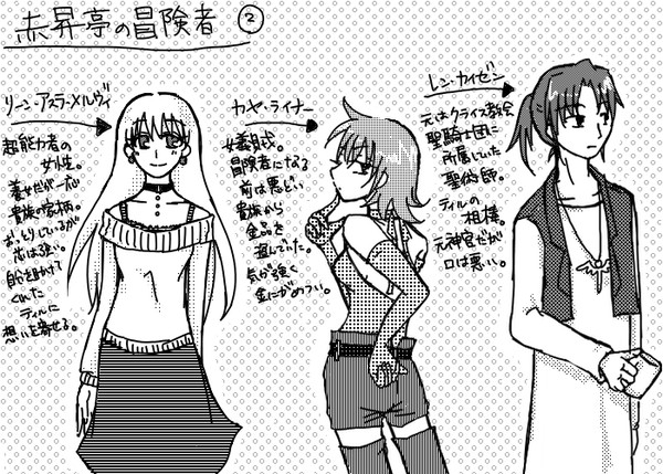 赤昇亭の冒険者②