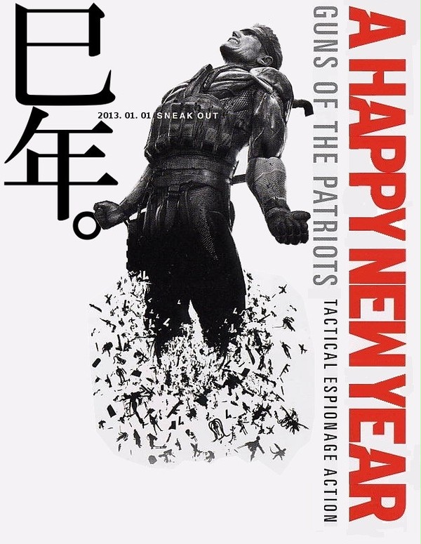 MGS4「巳年。」