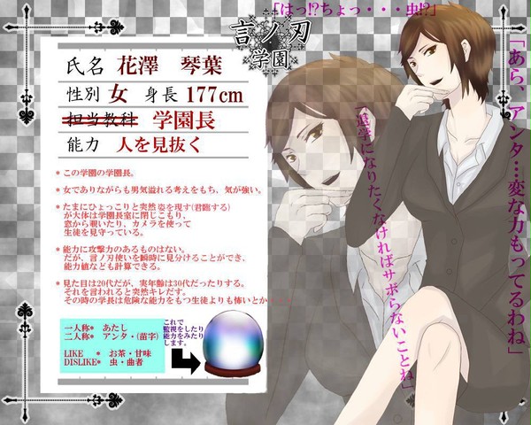 【ことがく】花澤　琴葉【名簿】