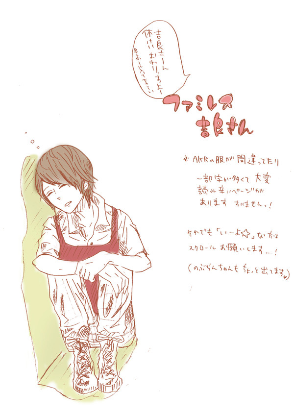 ファミレス吉良さん<意外と純情編>
