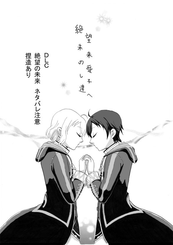 FE漫画「絶望未来の愛し子達へ」