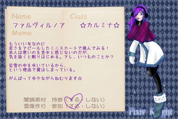 【ピク騎士】せんせ~まだまだ若いもん☆【冬季合宿】