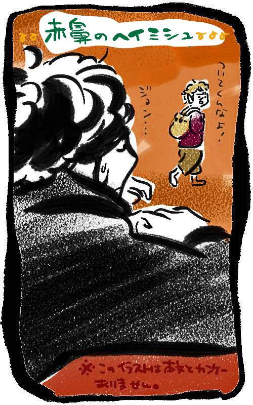 赤鼻のヘイミシュ