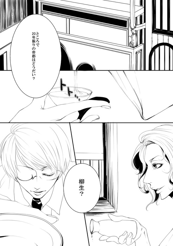 【腐向け】８２前提２総受け大正パロ漫画part１