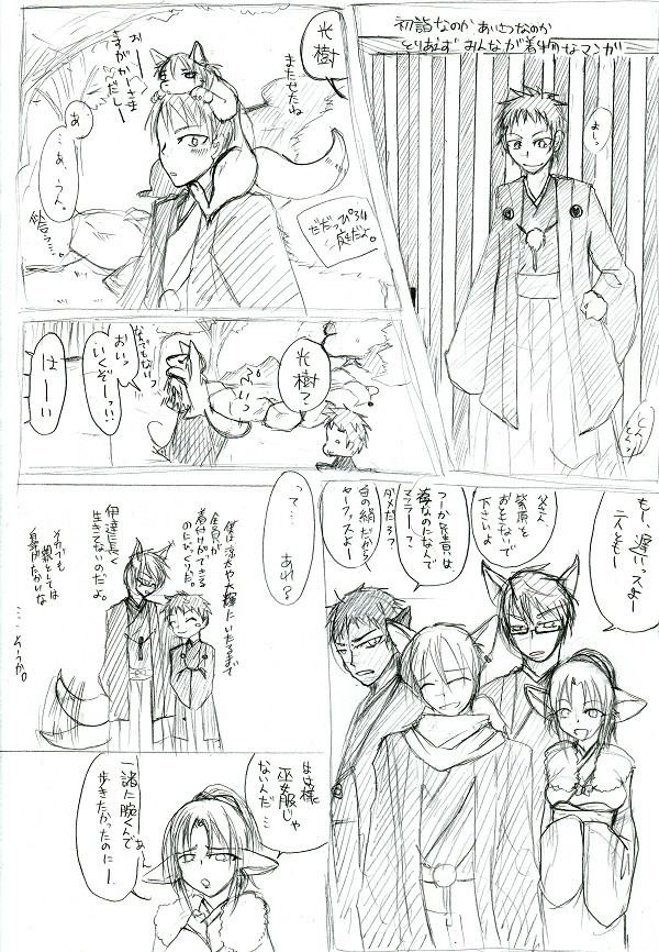 【三次製作】妖狐降旗一家書いたよ！【急に始まるよ！】